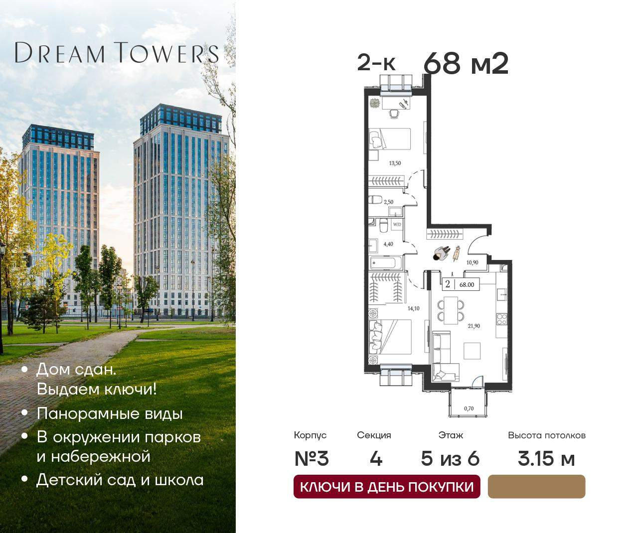 Купить 2-комнатную квартиру