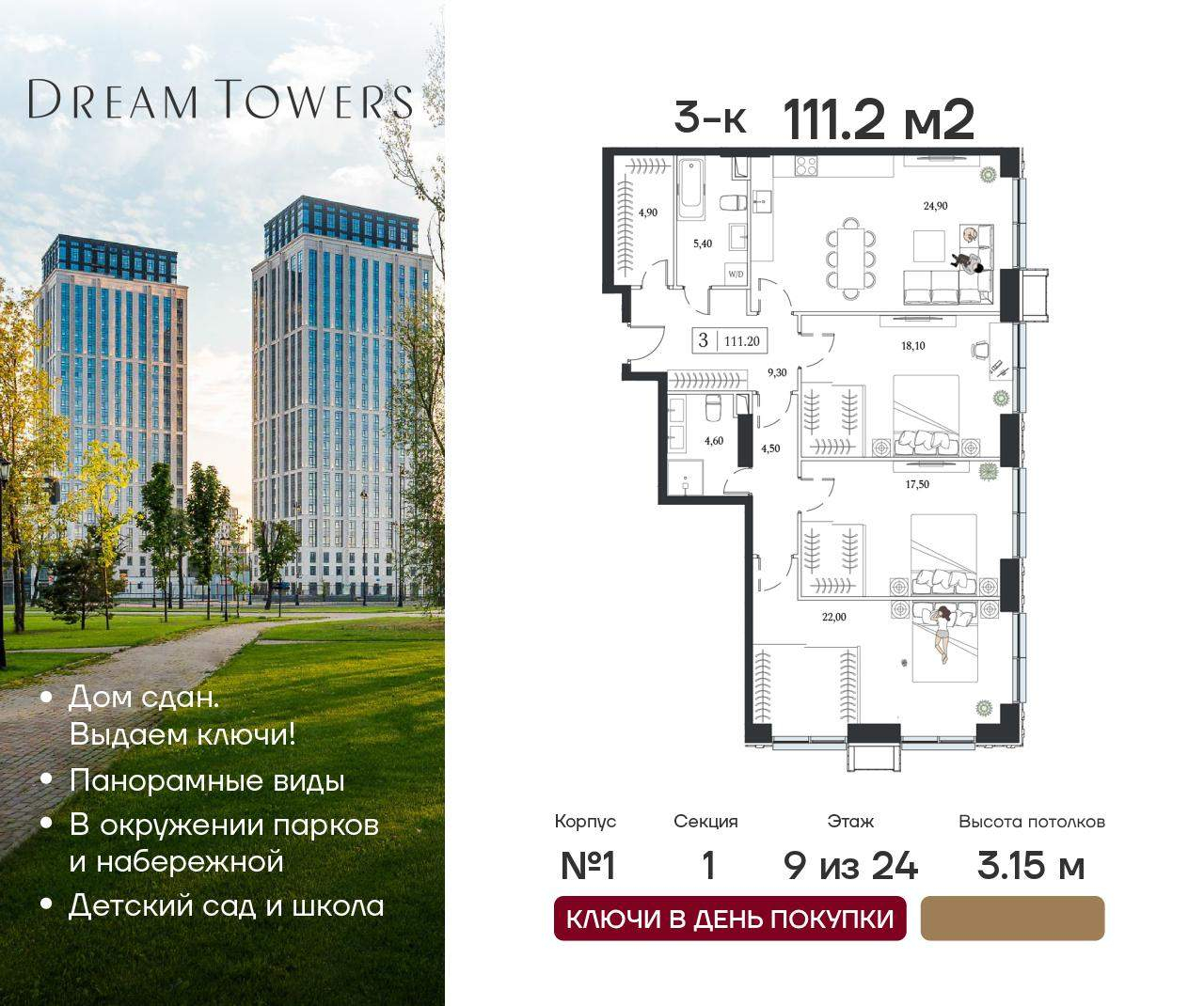 Купить 3-комнатную квартиру