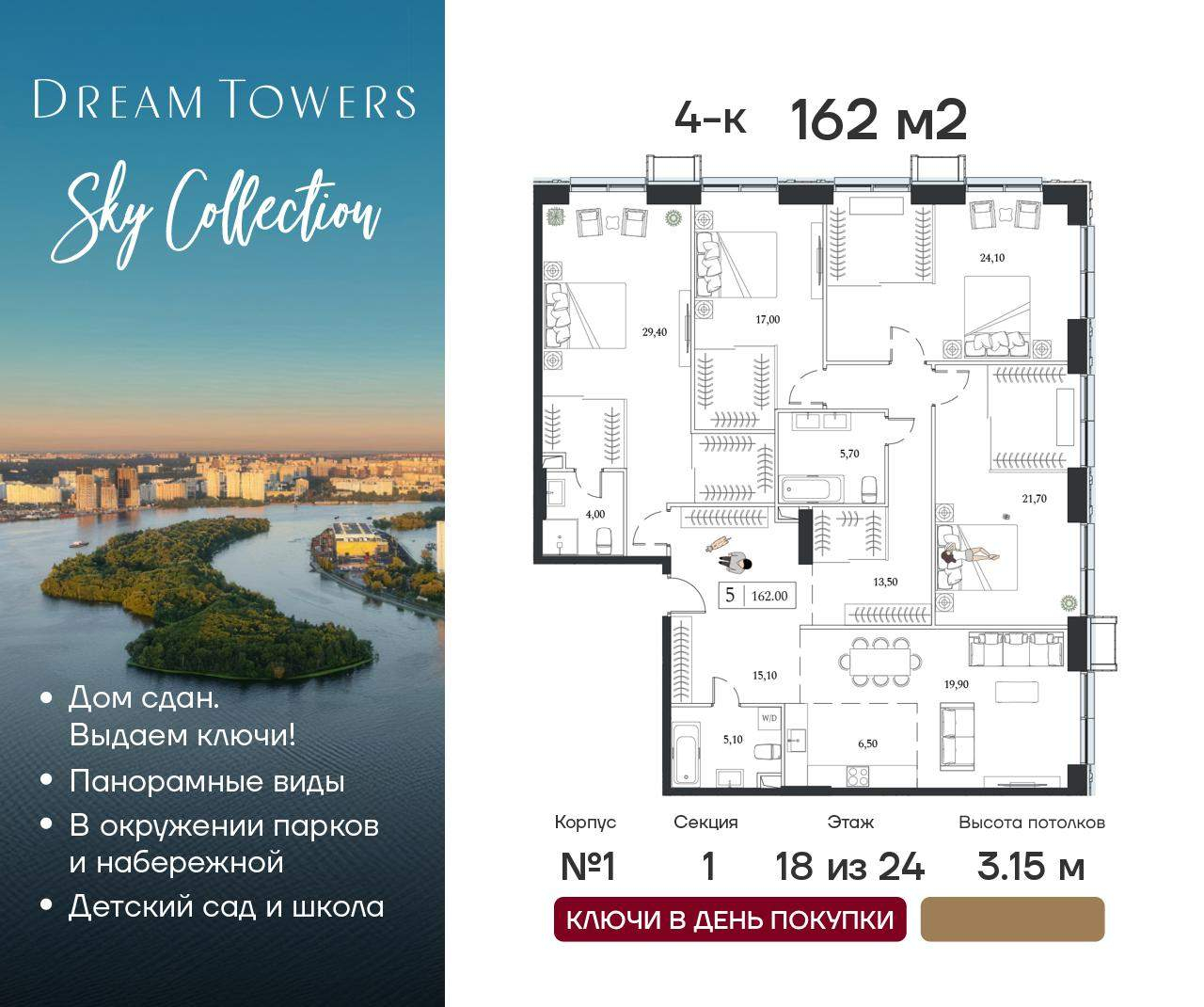 Купить 4-комнатную квартиру