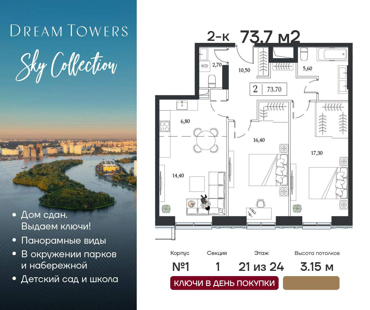 Купить 2-комнатную квартиру