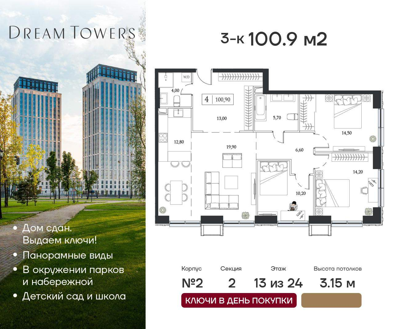 Купить 3-комнатную квартиру