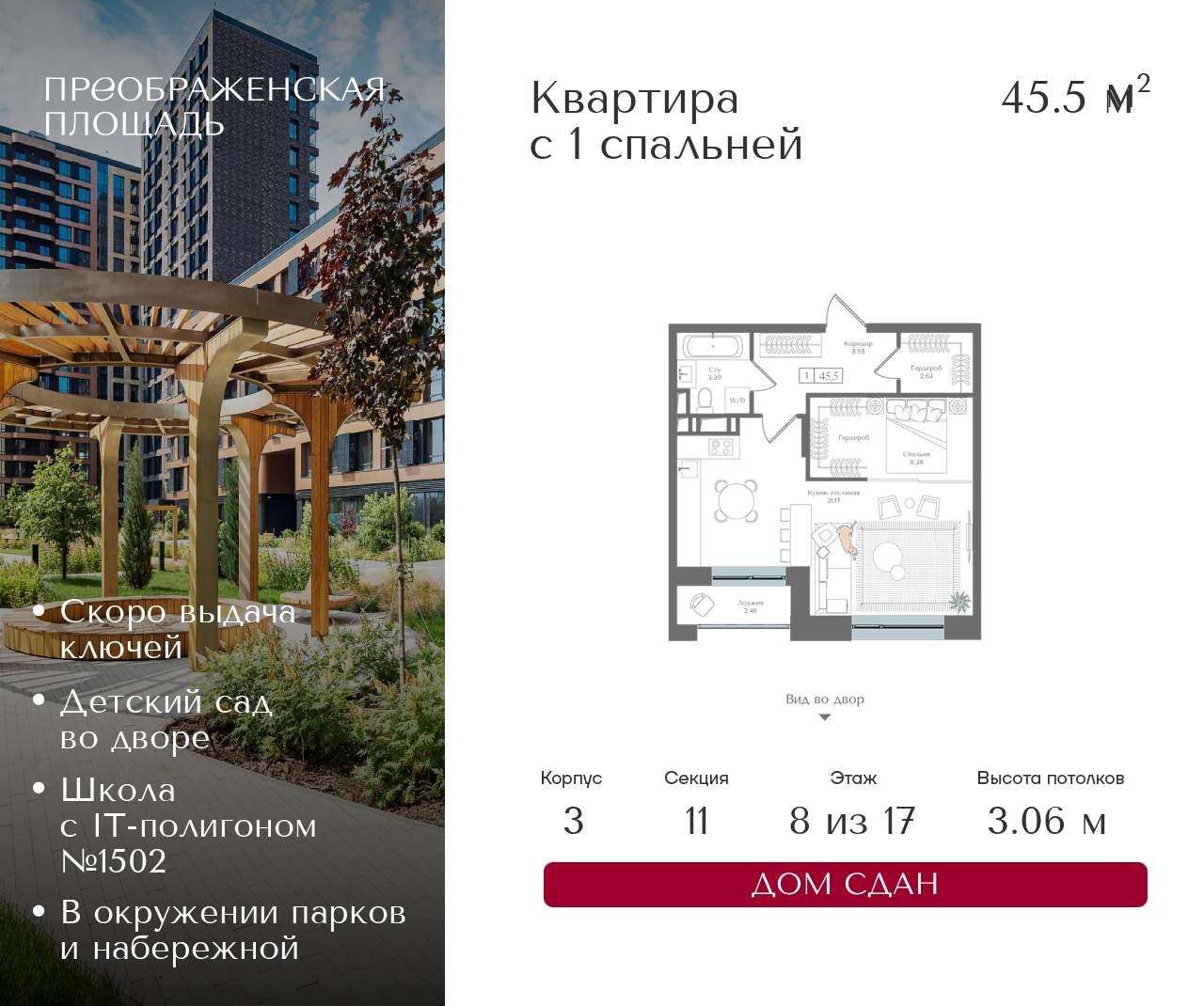 Купить 1-комнатную квартиру