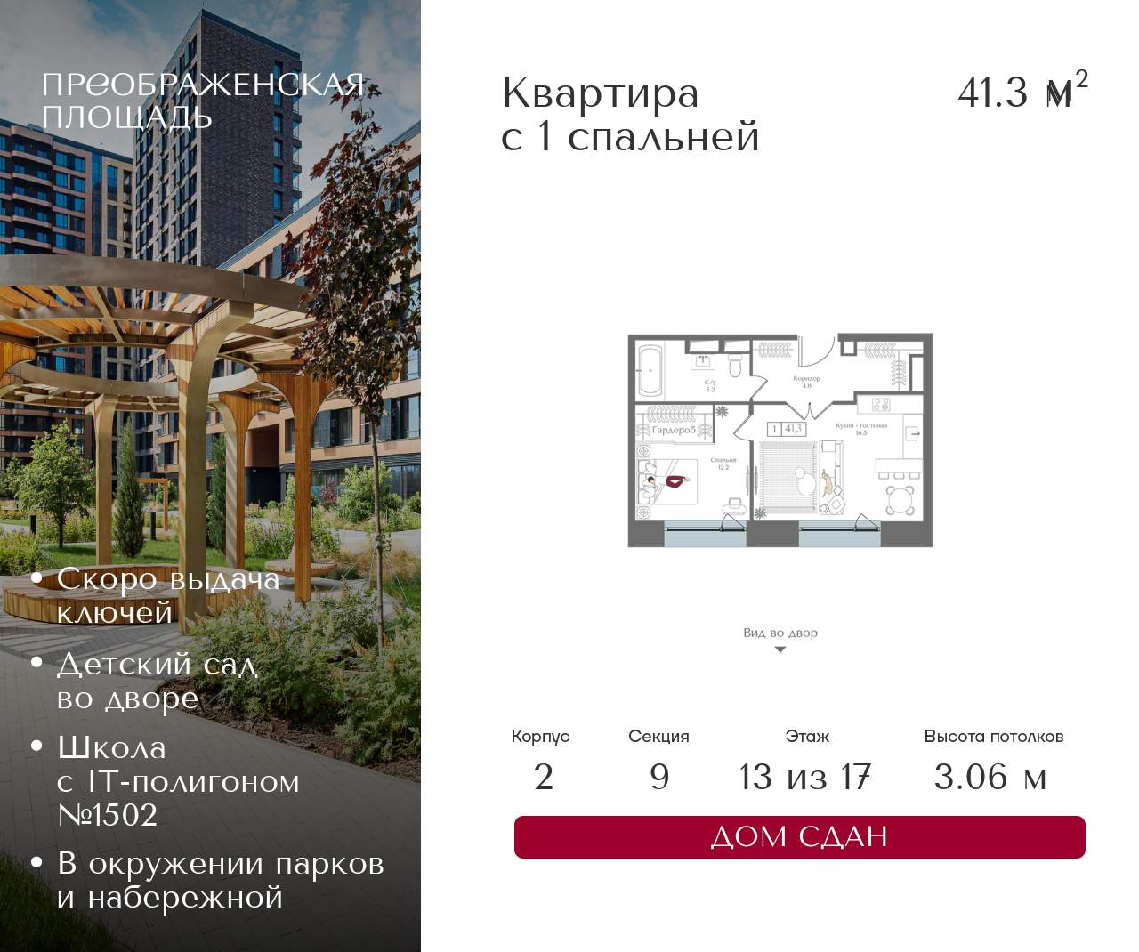 Купить 1-комнатную квартиру
