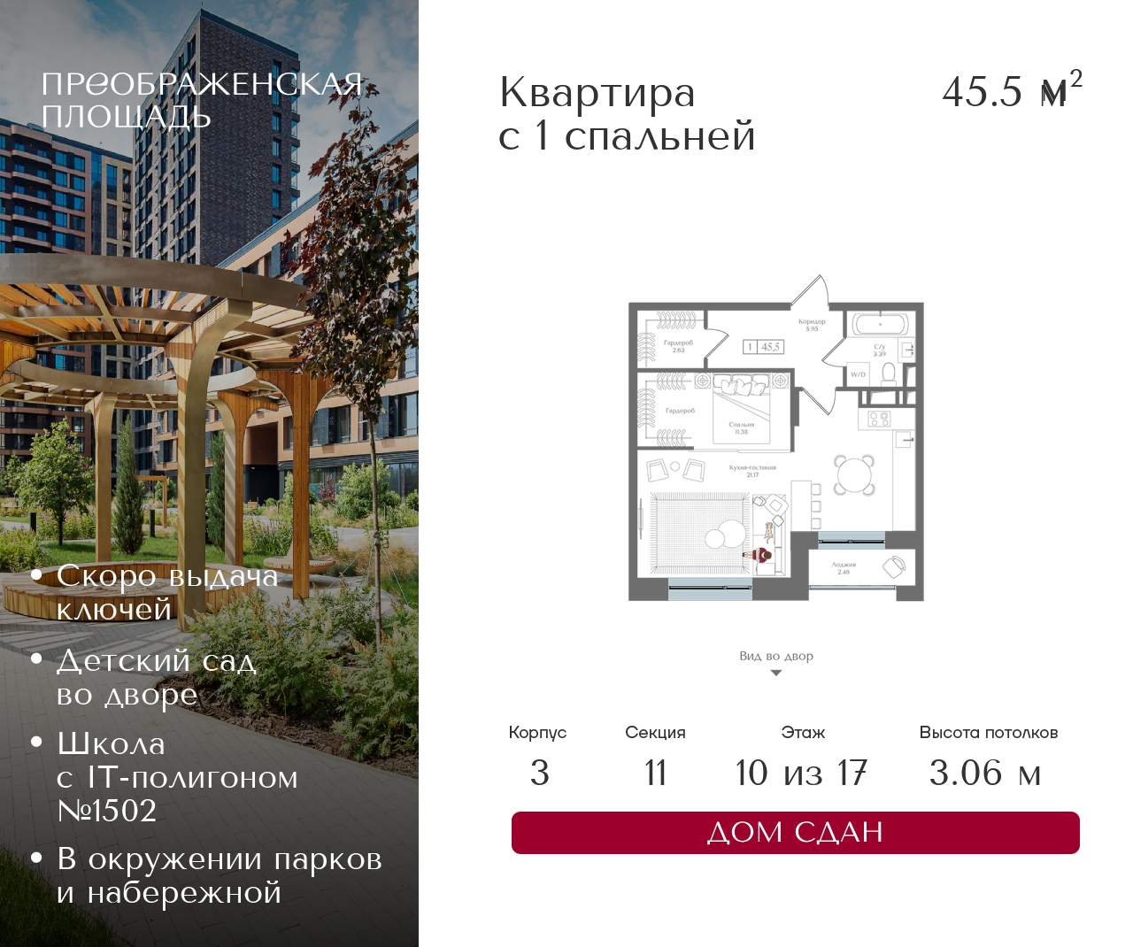 Купить 1-комнатную квартиру