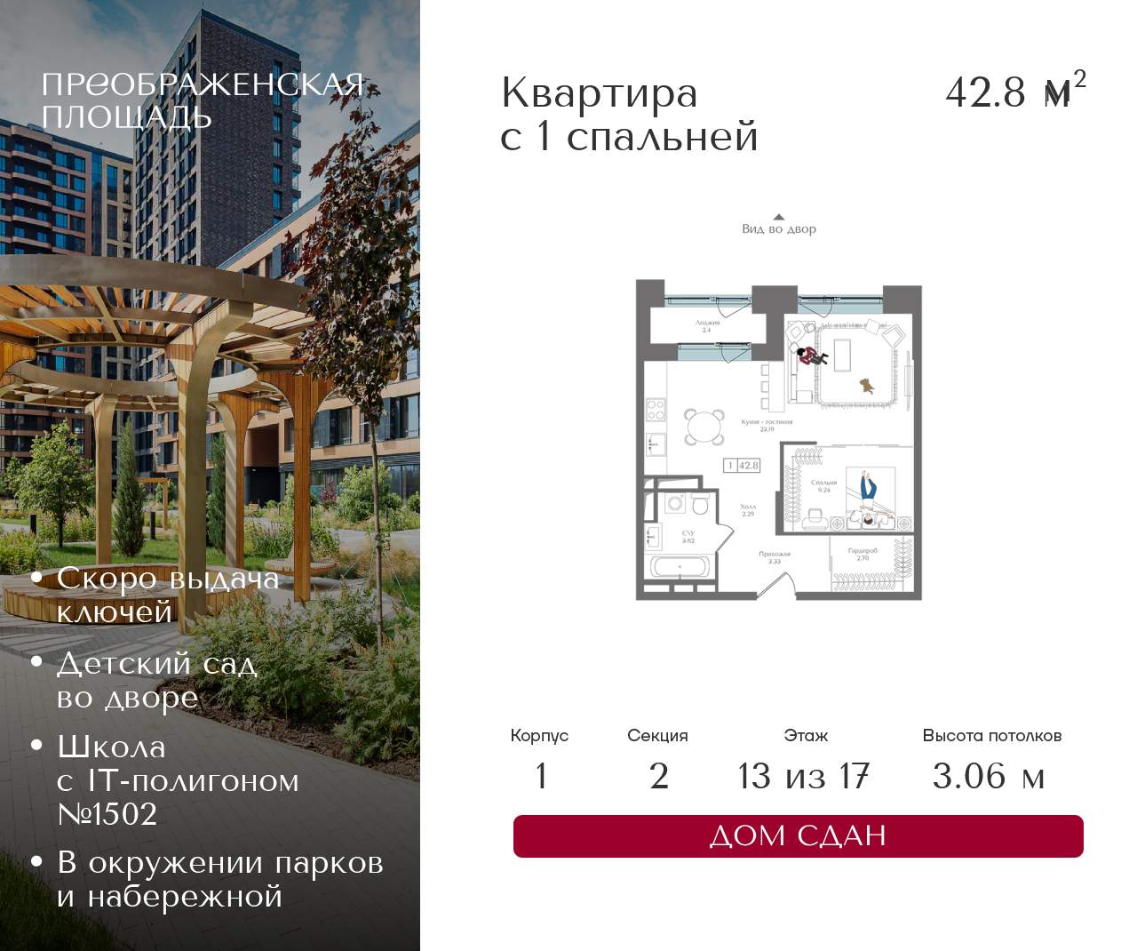 Купить 1-комнатную квартиру