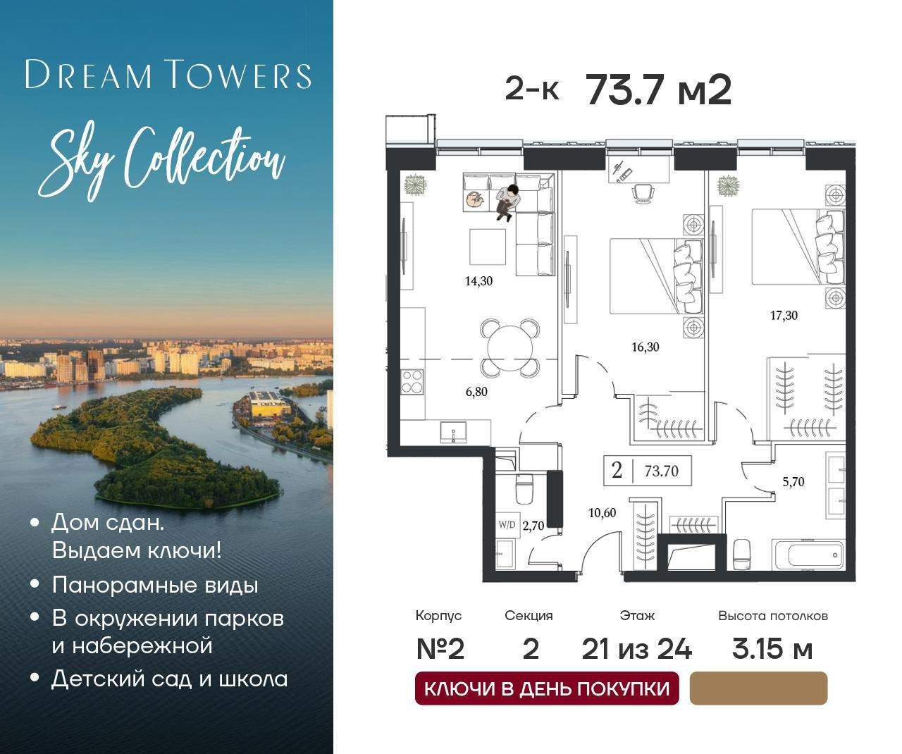 Купить 2-комнатную квартиру