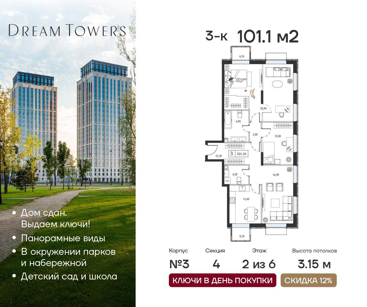 Купить 3-комнатную квартиру