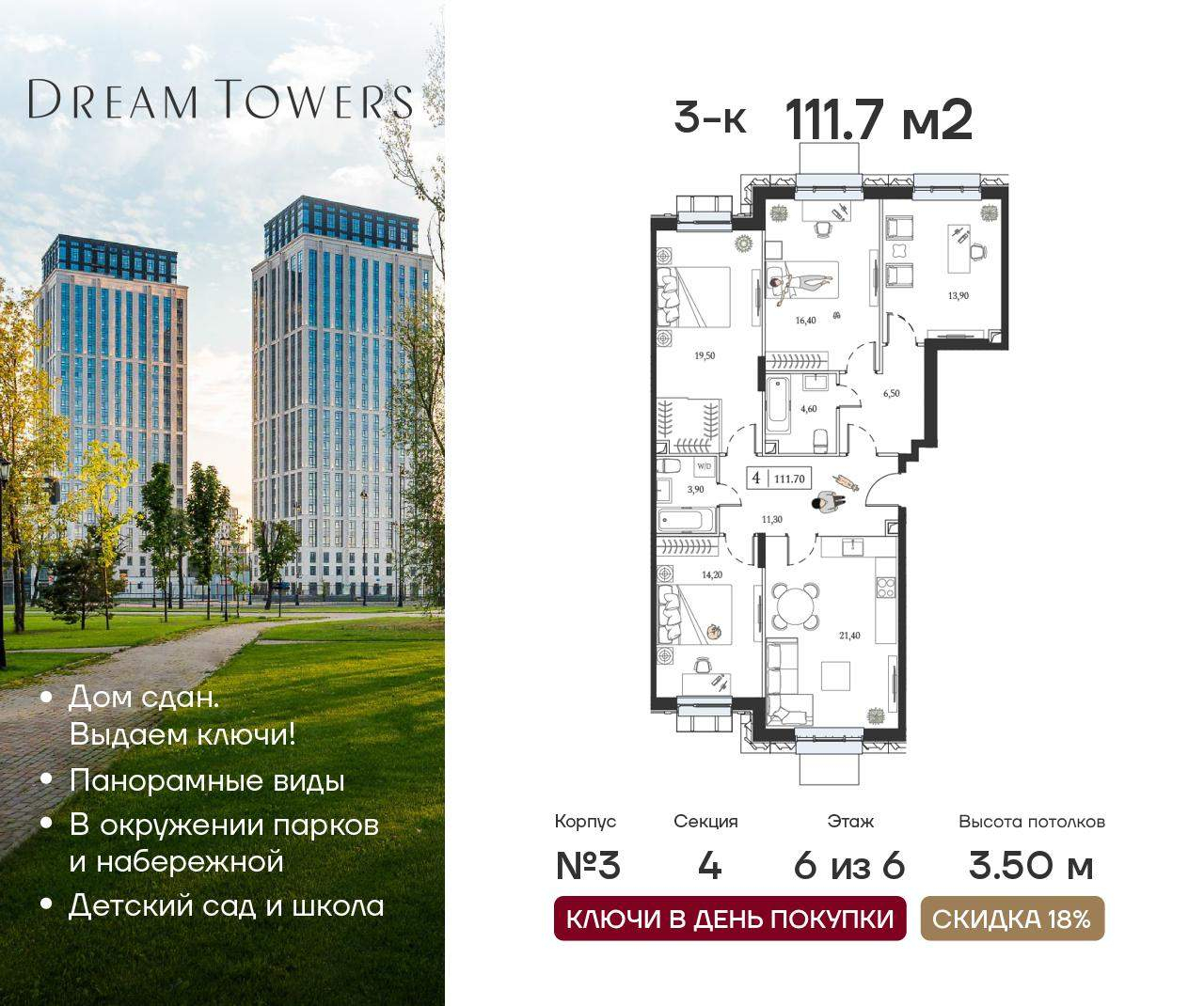 Купить 3-комнатную квартиру