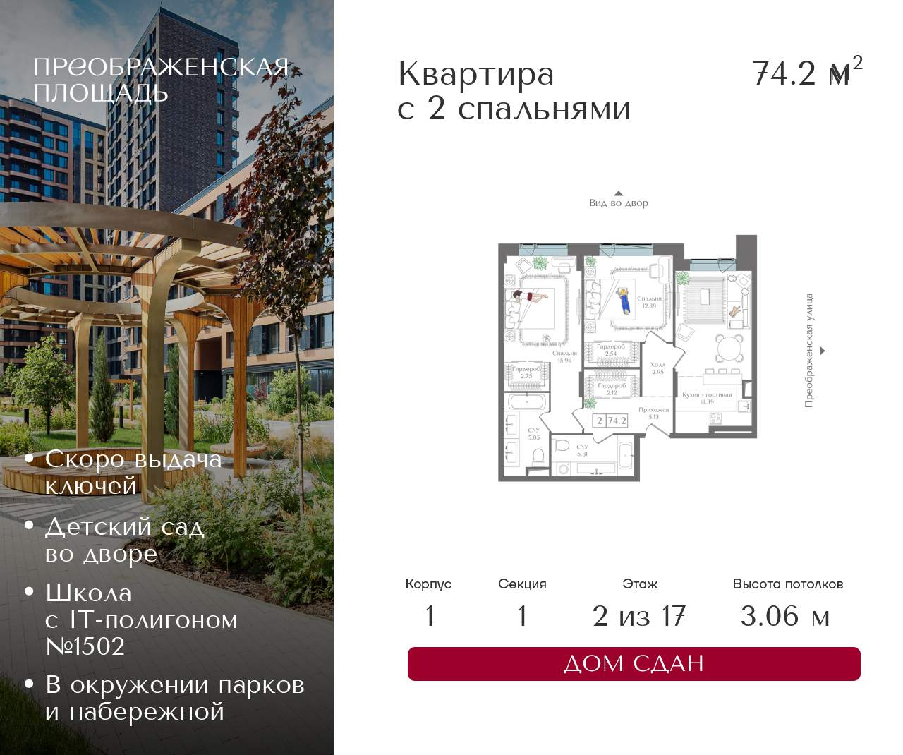 Купить 2-комнатную квартиру