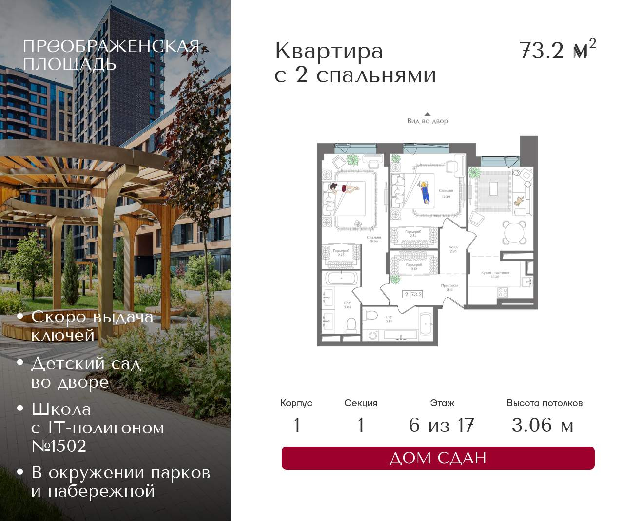 Купить 2-комнатную квартиру