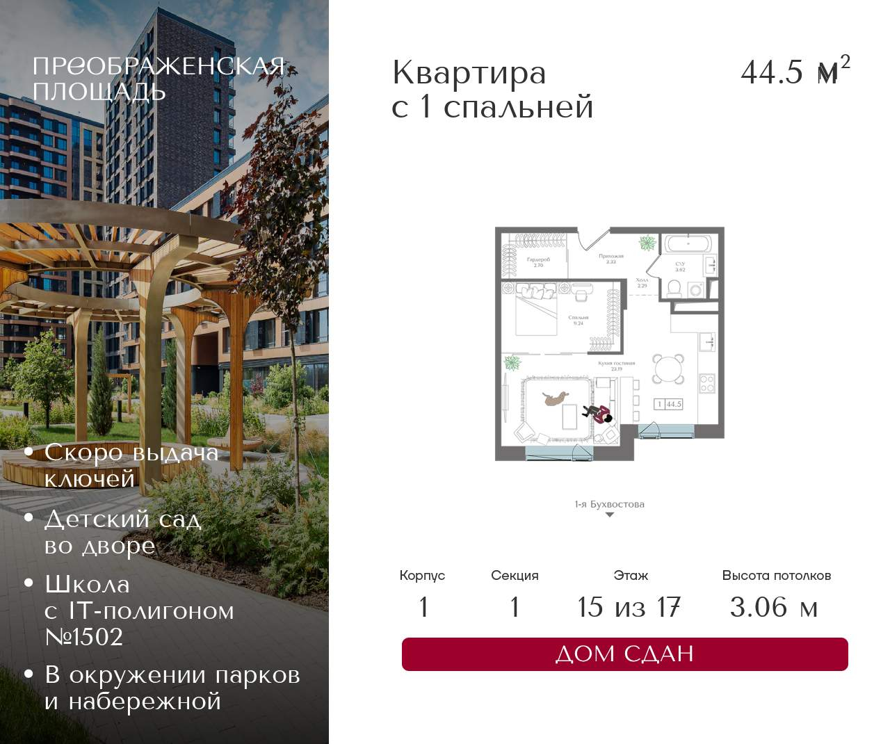 Купить 1-комнатную квартиру