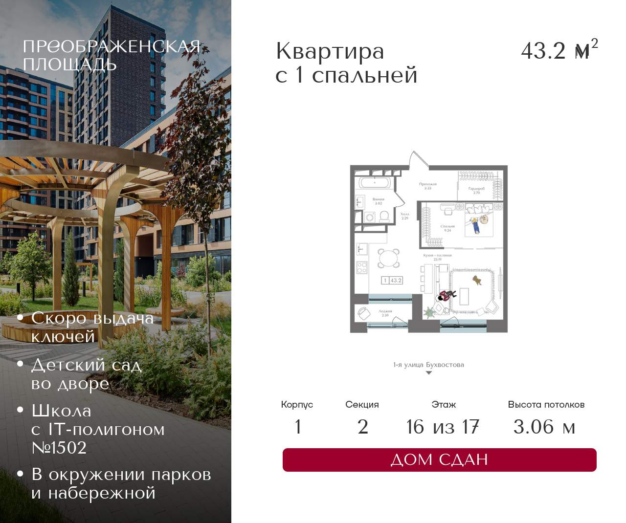 Купить 1-комнатную квартиру