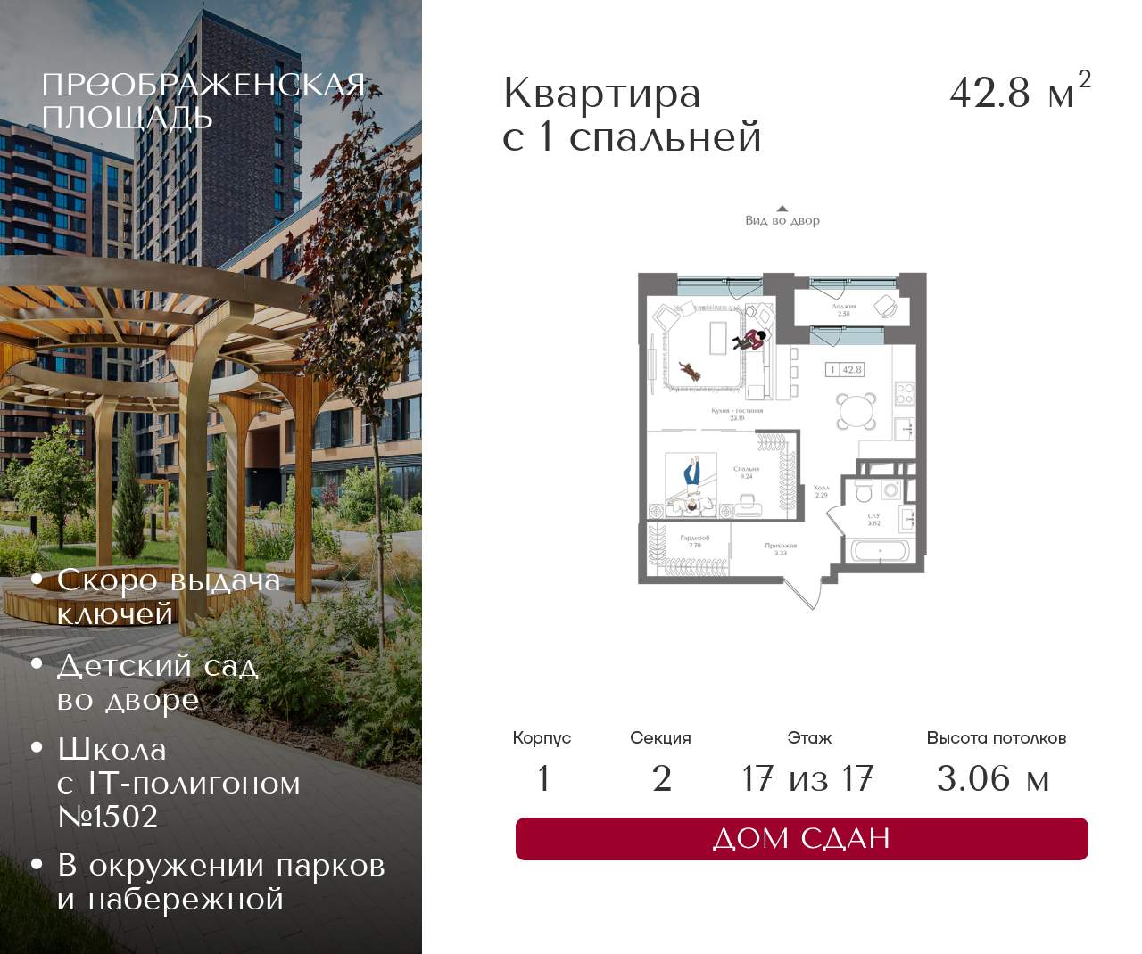 Купить 1-комнатную квартиру