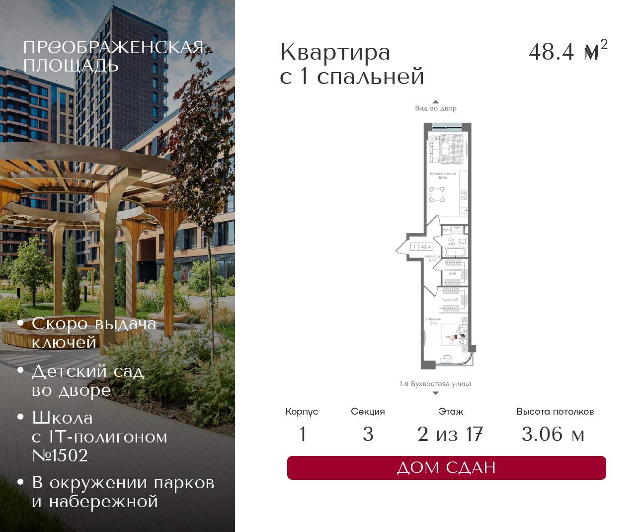 Купить 1-комнатную квартиру