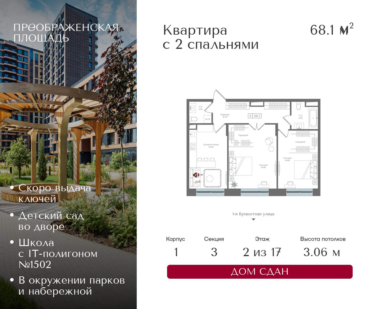 Купить 2-комнатную квартиру