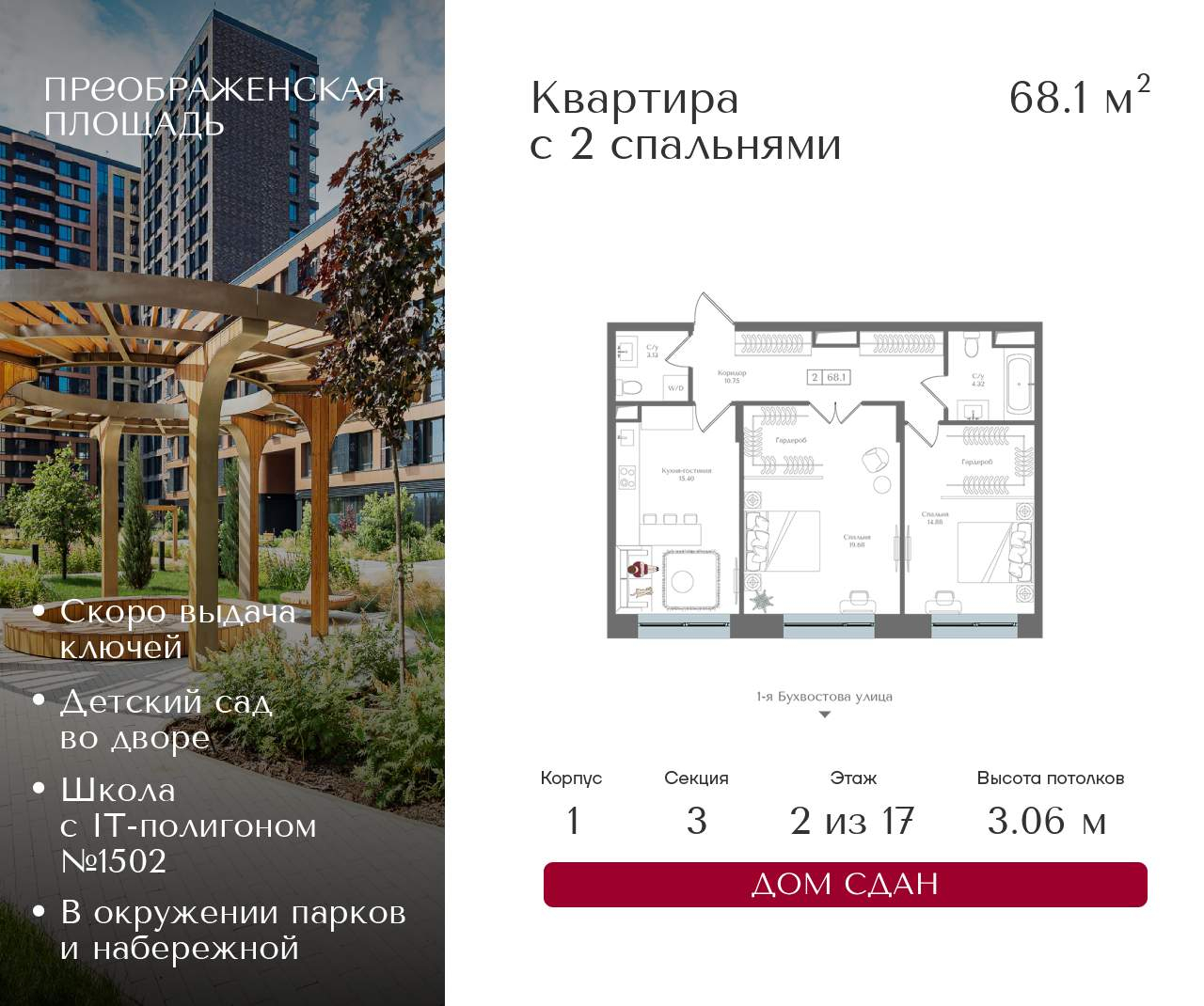 Купить 2-комнатную квартиру
