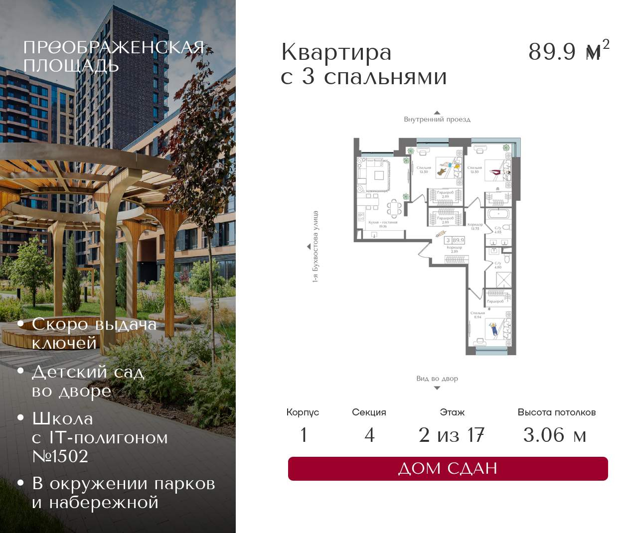 Купить 3-комнатную квартиру