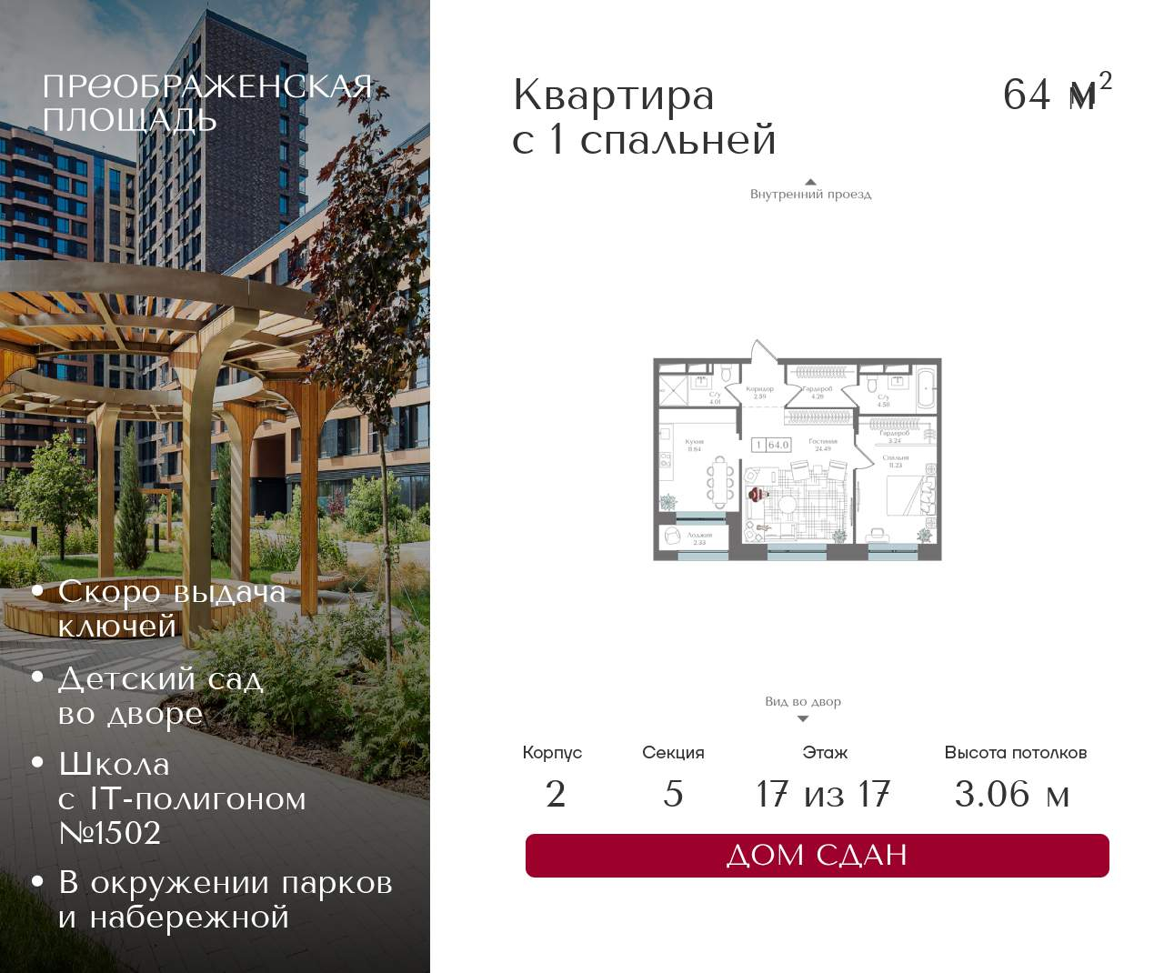 Купить 2-комнатную квартиру
