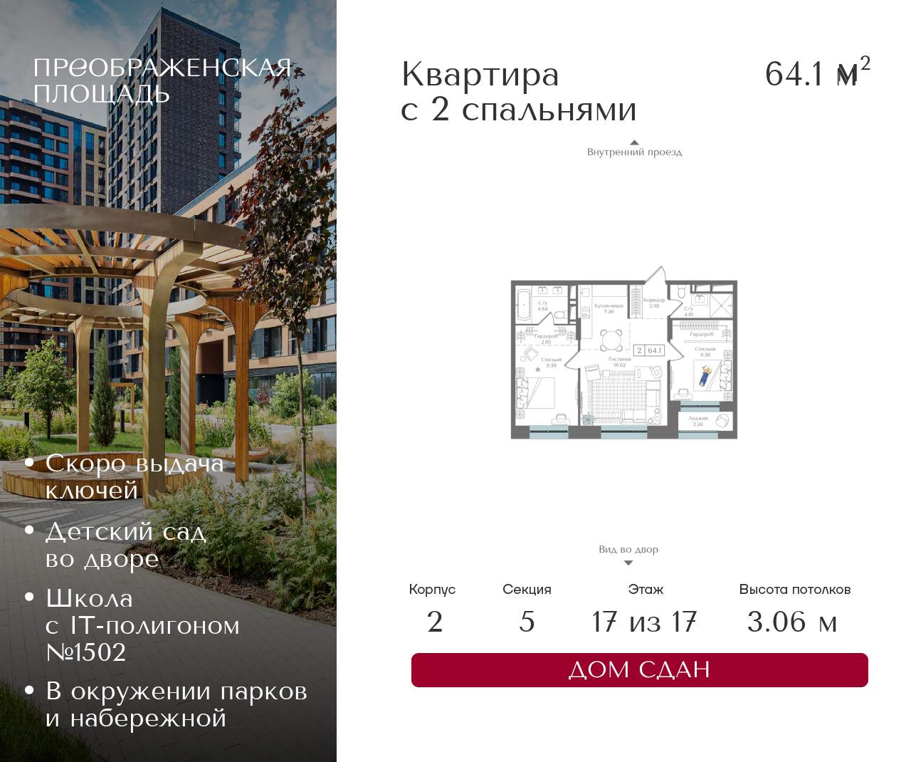 Купить 2-комнатную квартиру