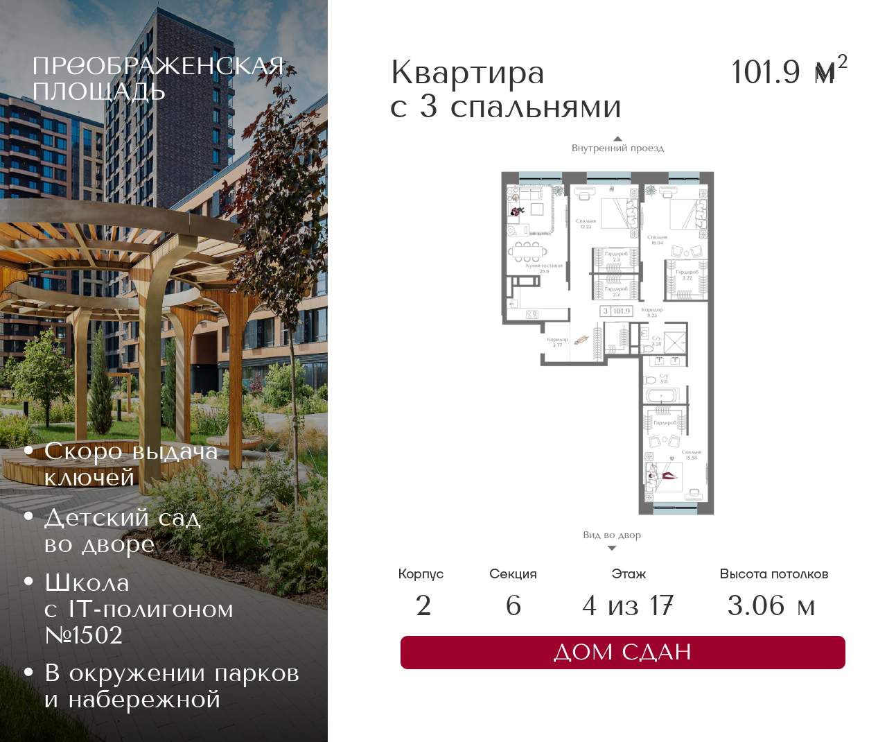 Купить 3-комнатную квартиру