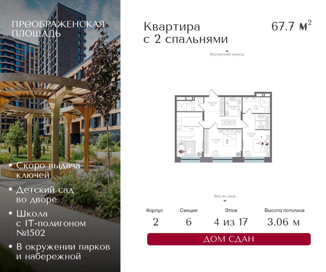 Купить 2-комнатную квартиру