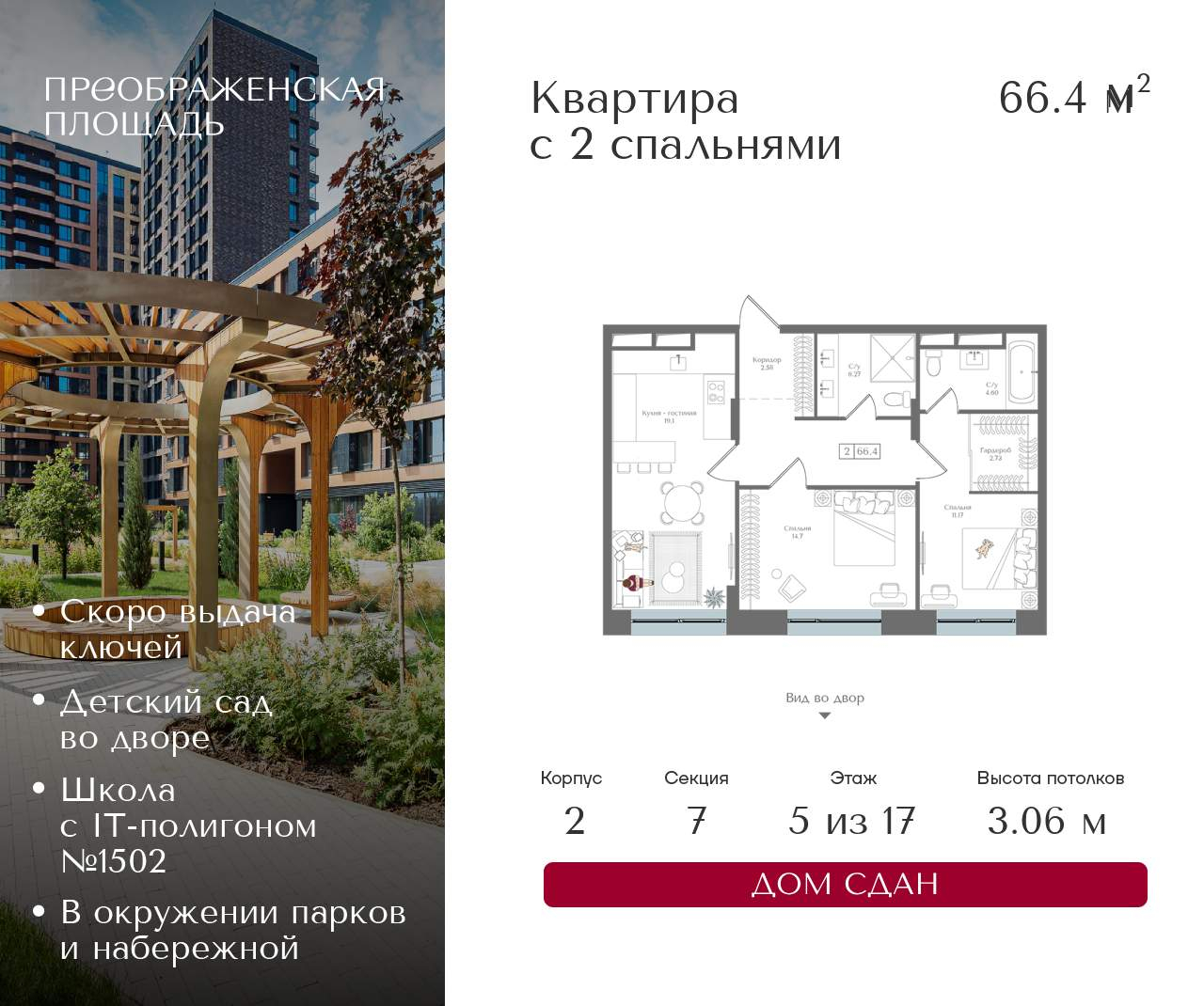 Купить 2-комнатную квартиру