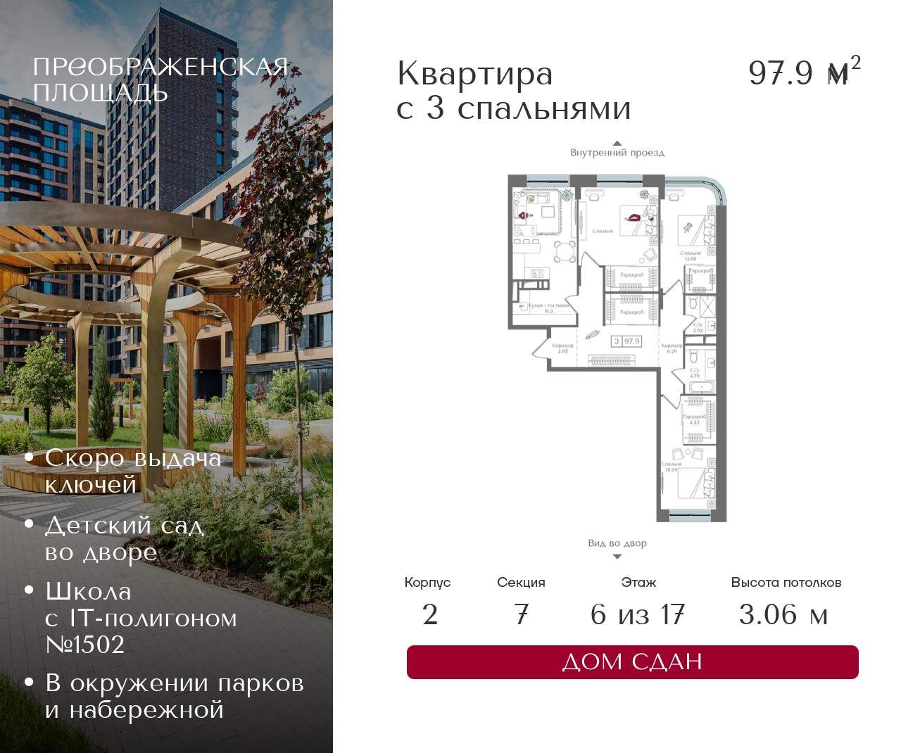 Купить 3-комнатную квартиру