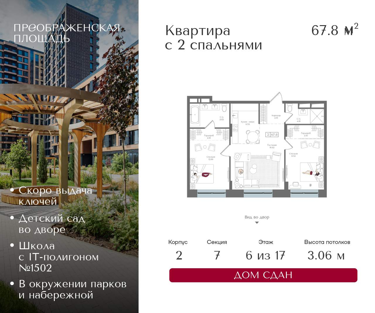 Купить 2-комнатную квартиру