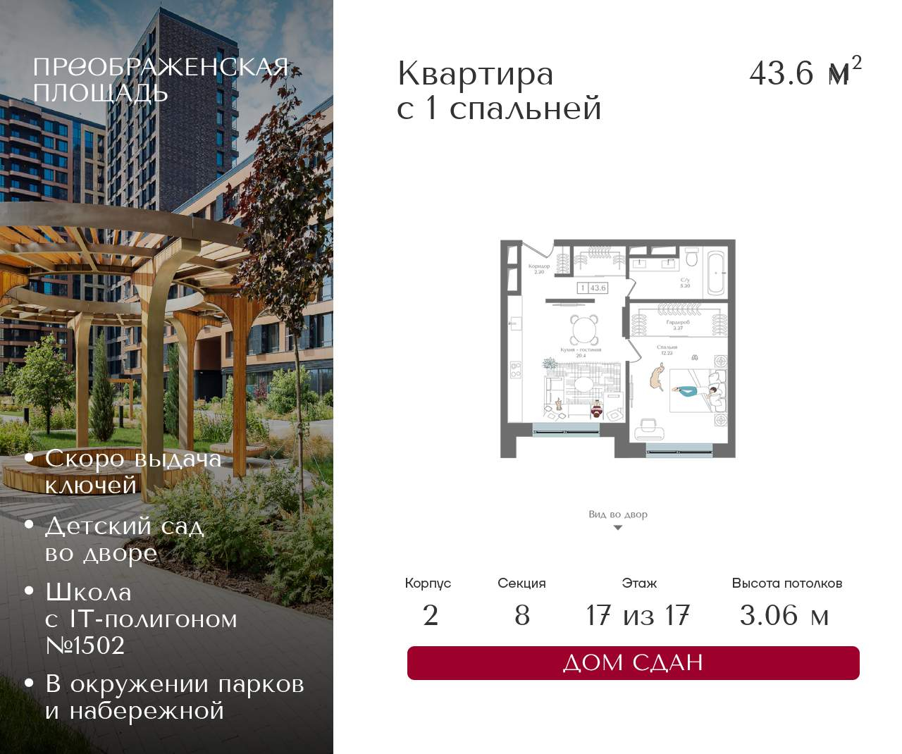 Купить 1-комнатную квартиру