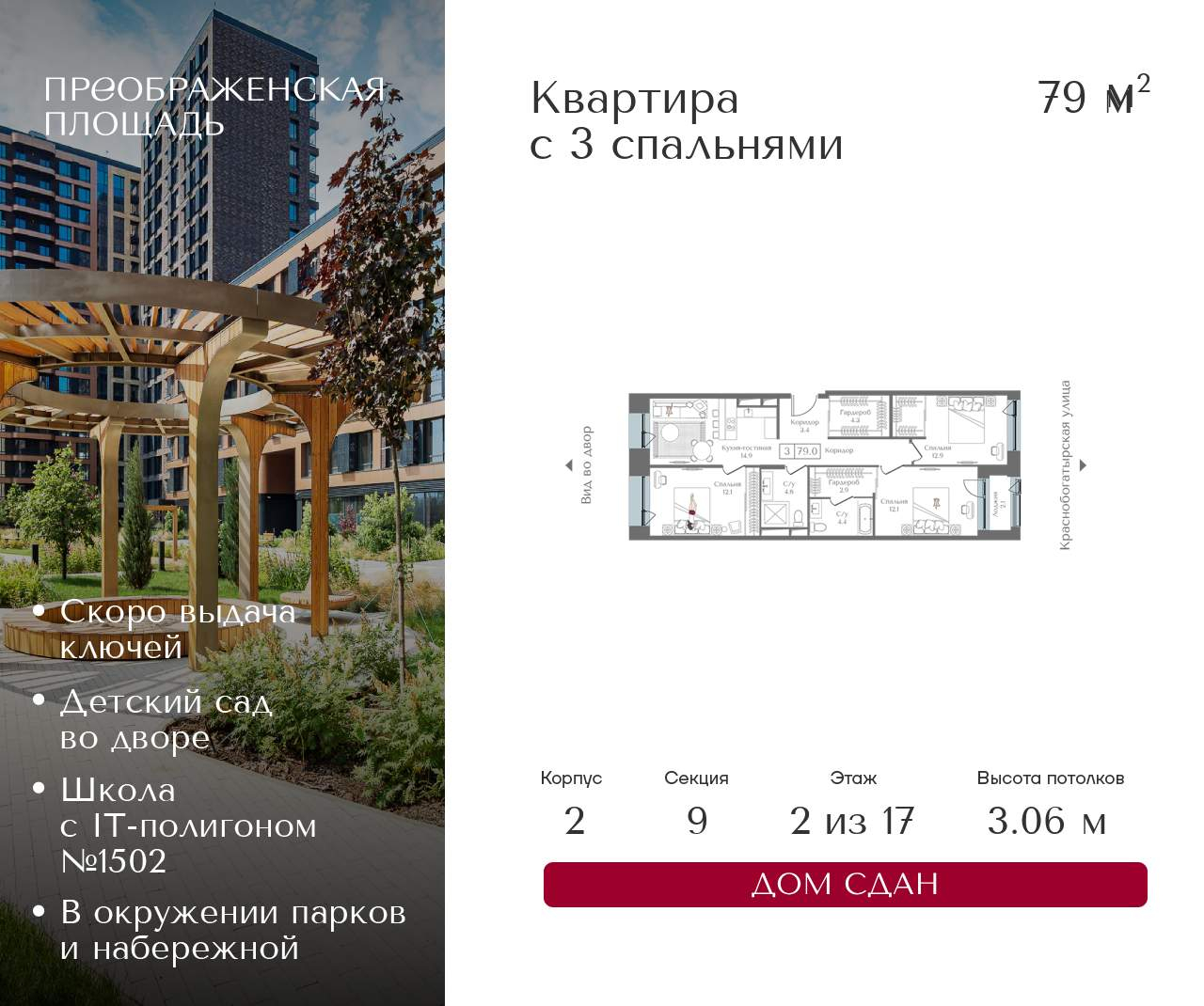 Купить 2-комнатную квартиру