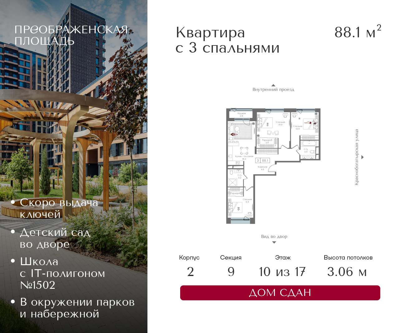 Купить 3-комнатную квартиру