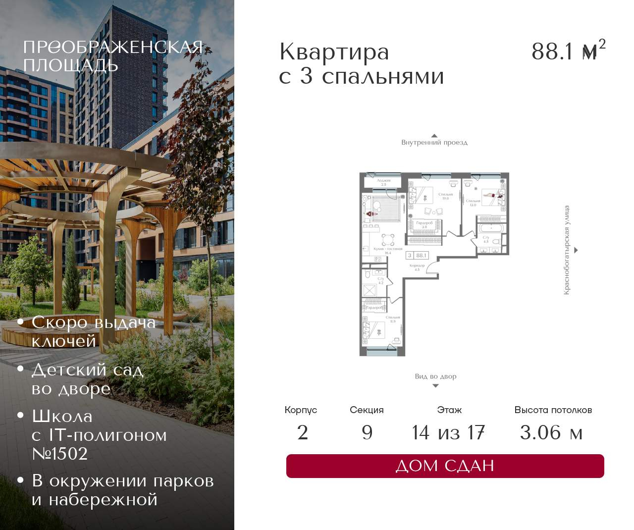 Купить 3-комнатную квартиру