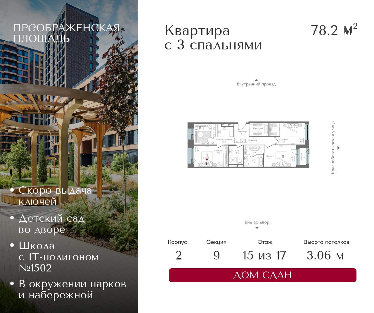 Купить 2-комнатную квартиру