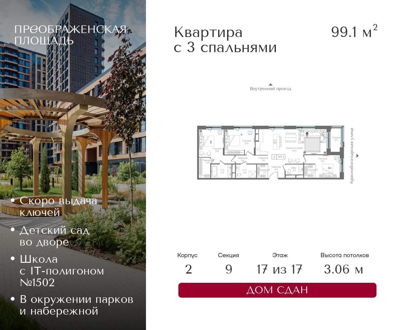 Купить 3-комнатную квартиру