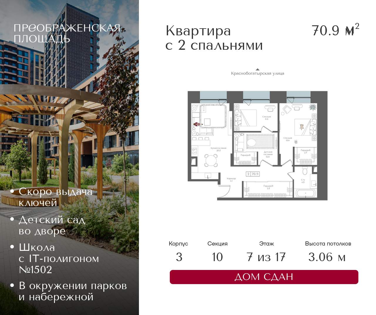 Купить 2-комнатную квартиру