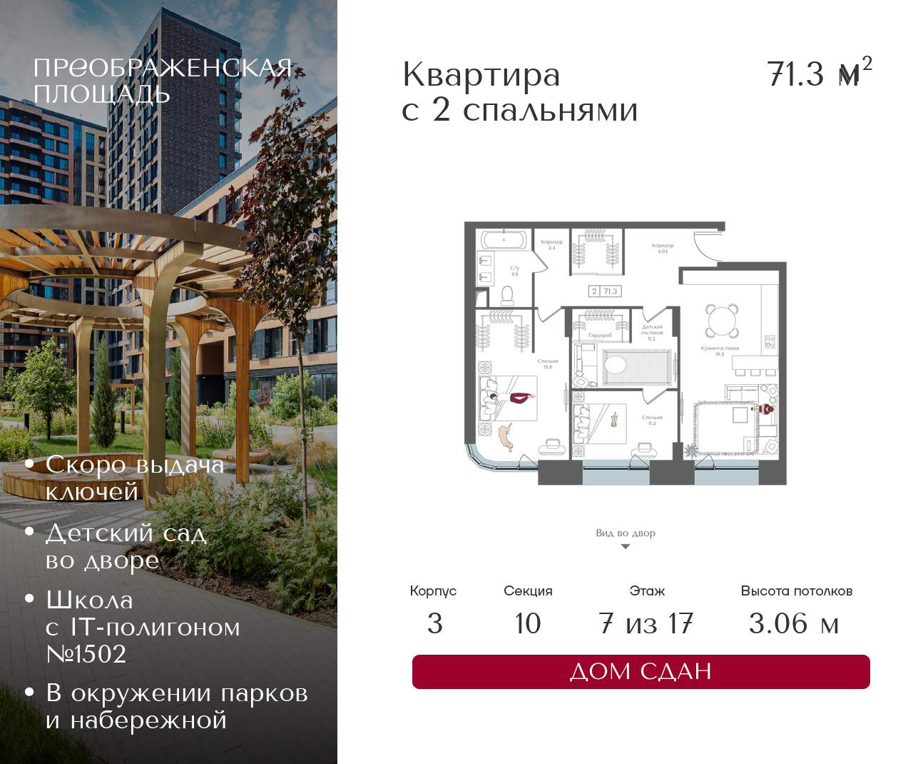 Купить 2-комнатную квартиру