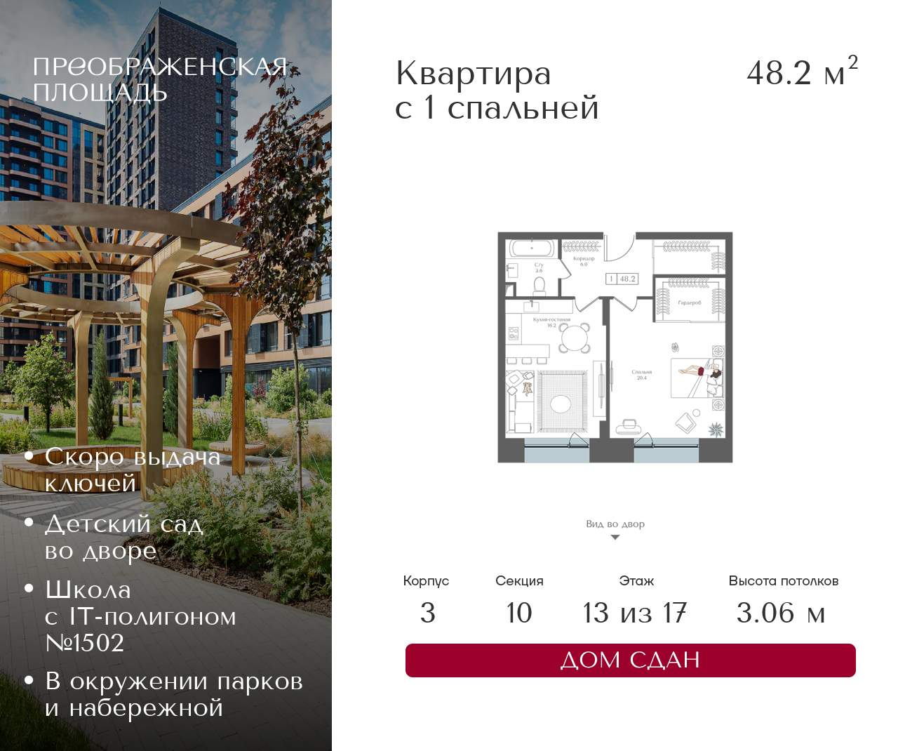 Купить 1-комнатную квартиру