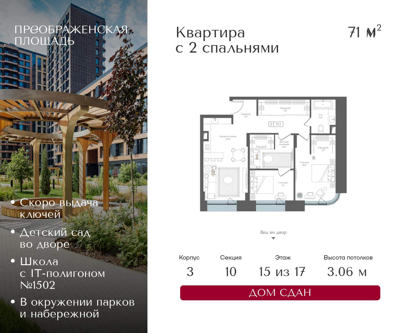 Купить 2-комнатную квартиру