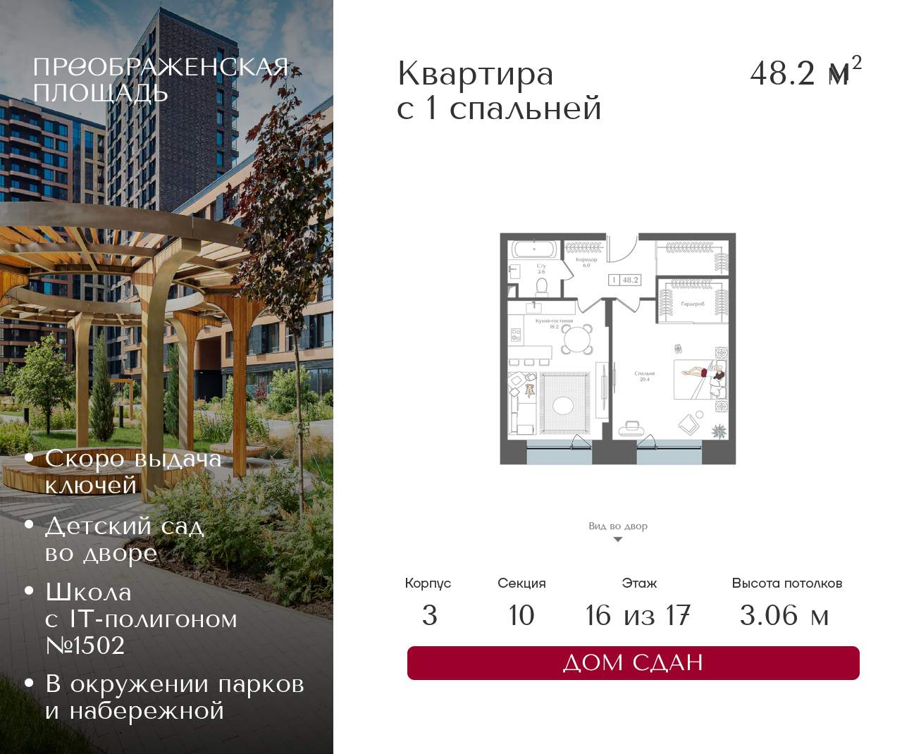 Купить 1-комнатную квартиру