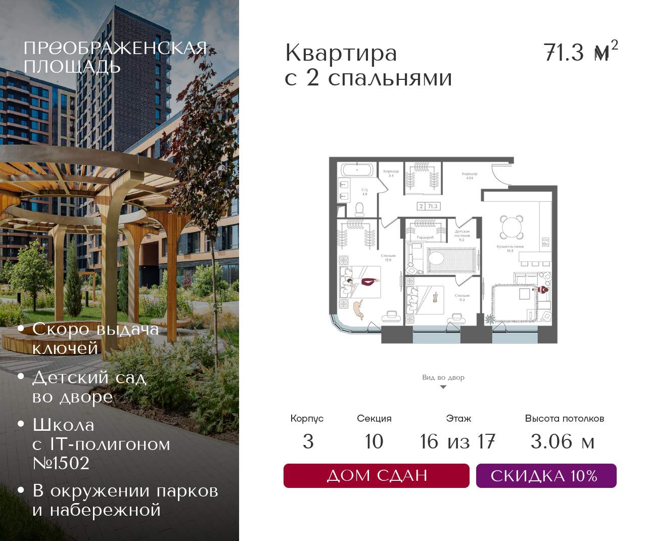 Купить 2-комнатную квартиру