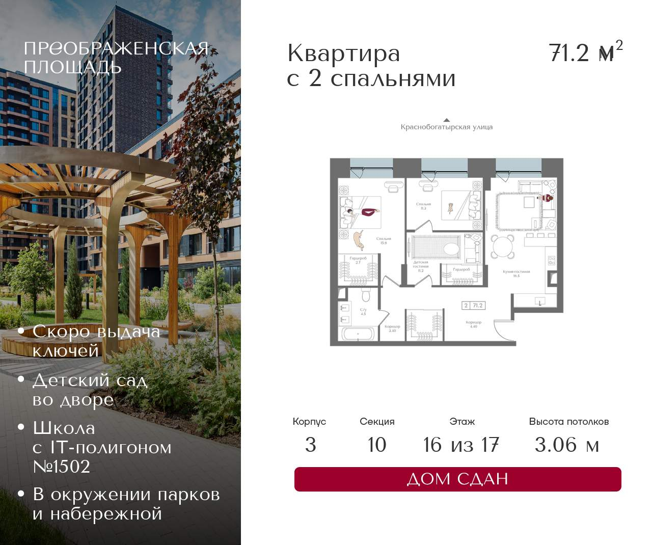 Купить 2-комнатную квартиру
