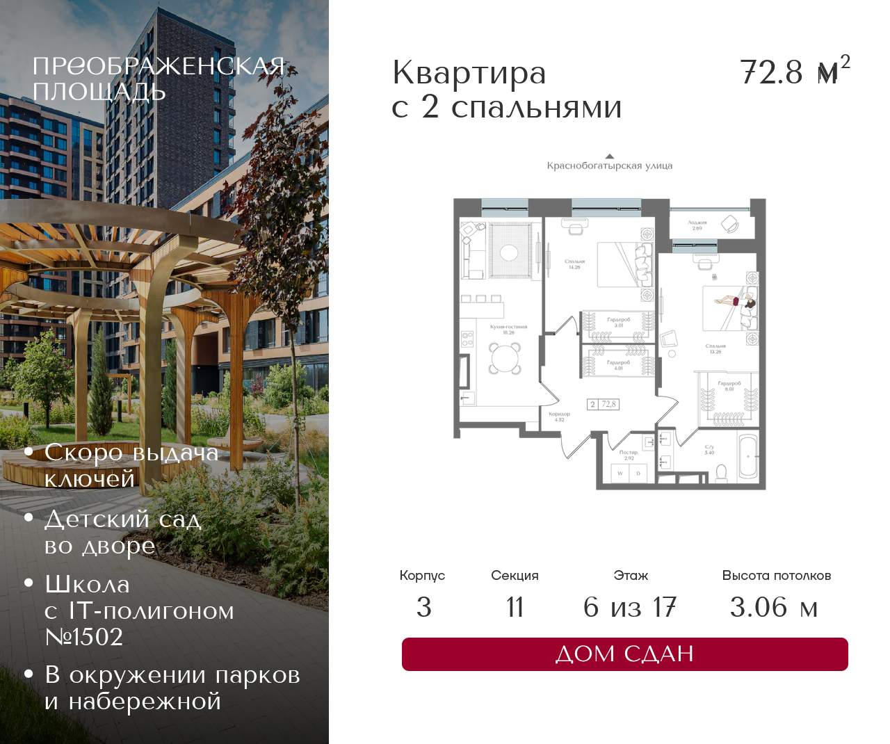 Купить 2-комнатную квартиру