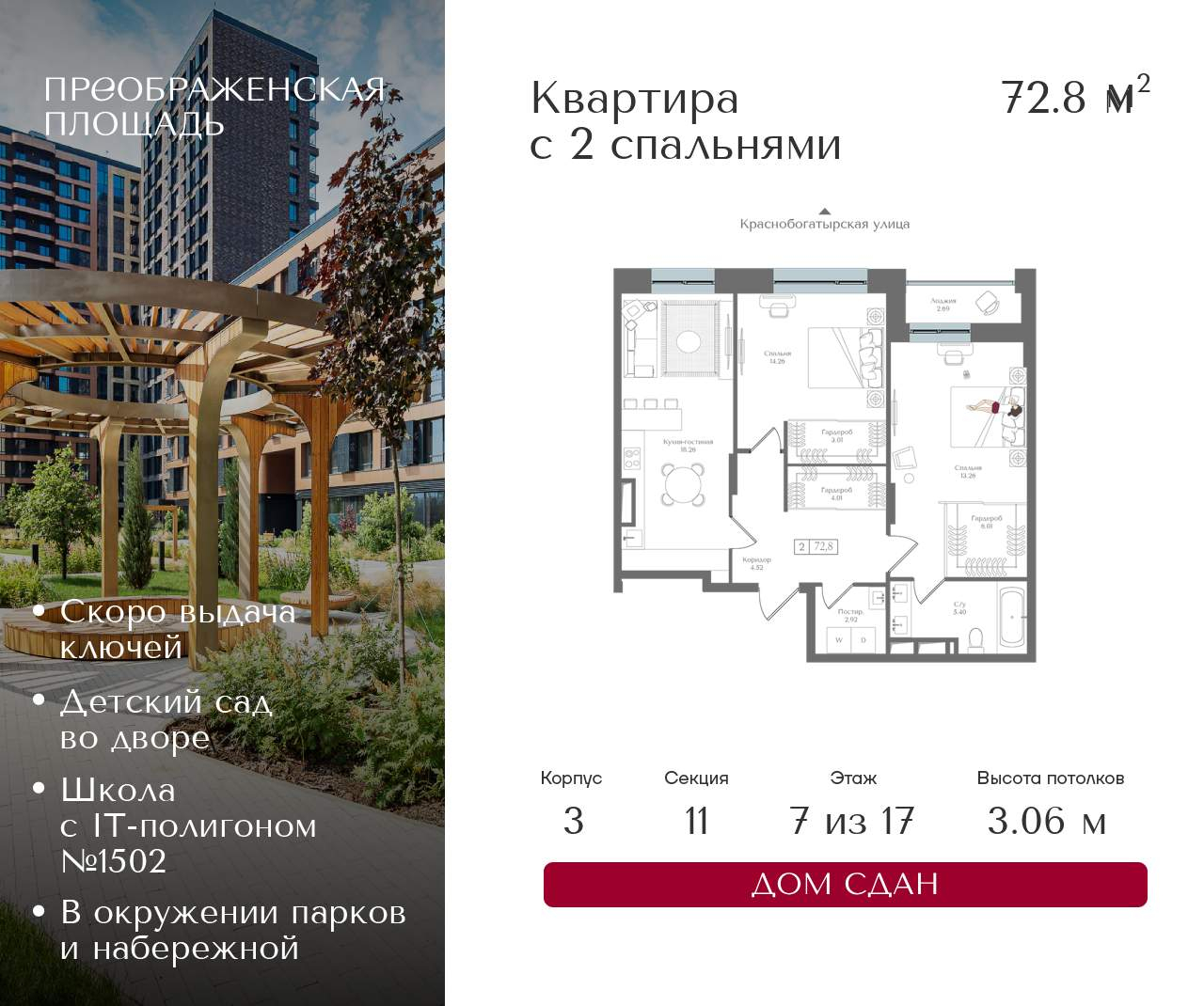 Купить 2-комнатную квартиру