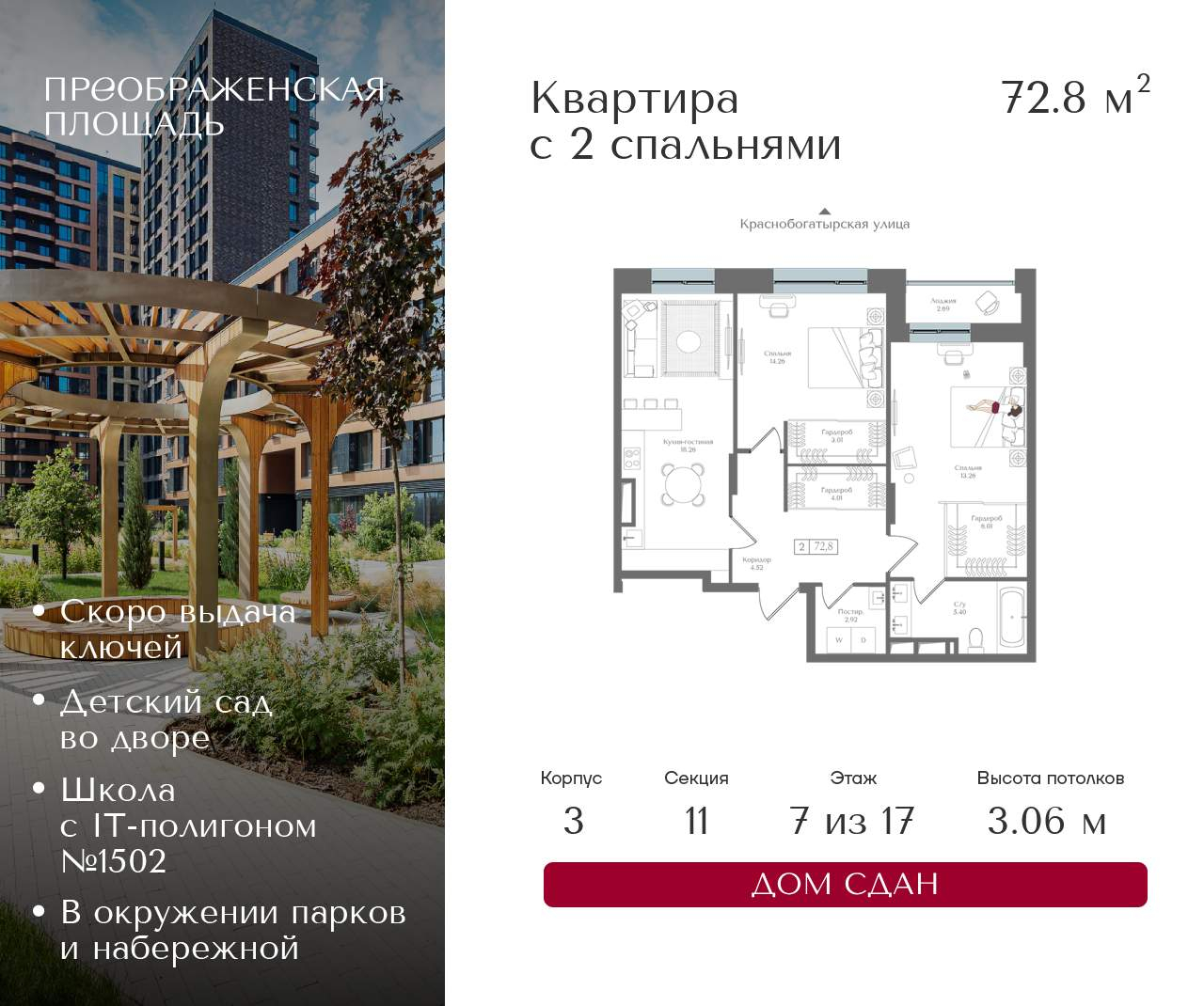 Купить 2-комнатную квартиру