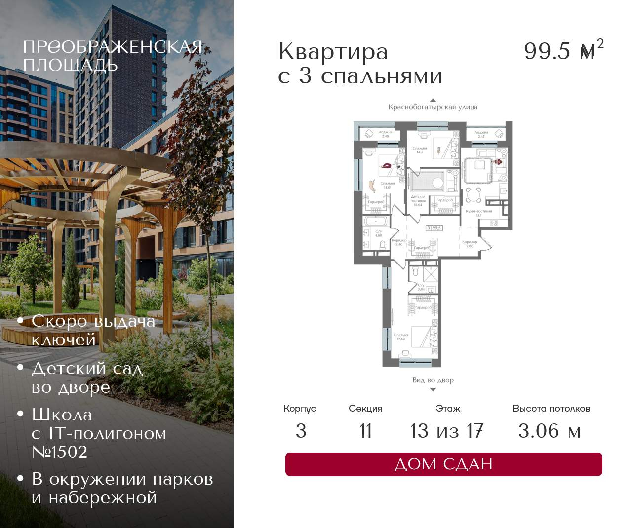 Купить 3-комнатную квартиру