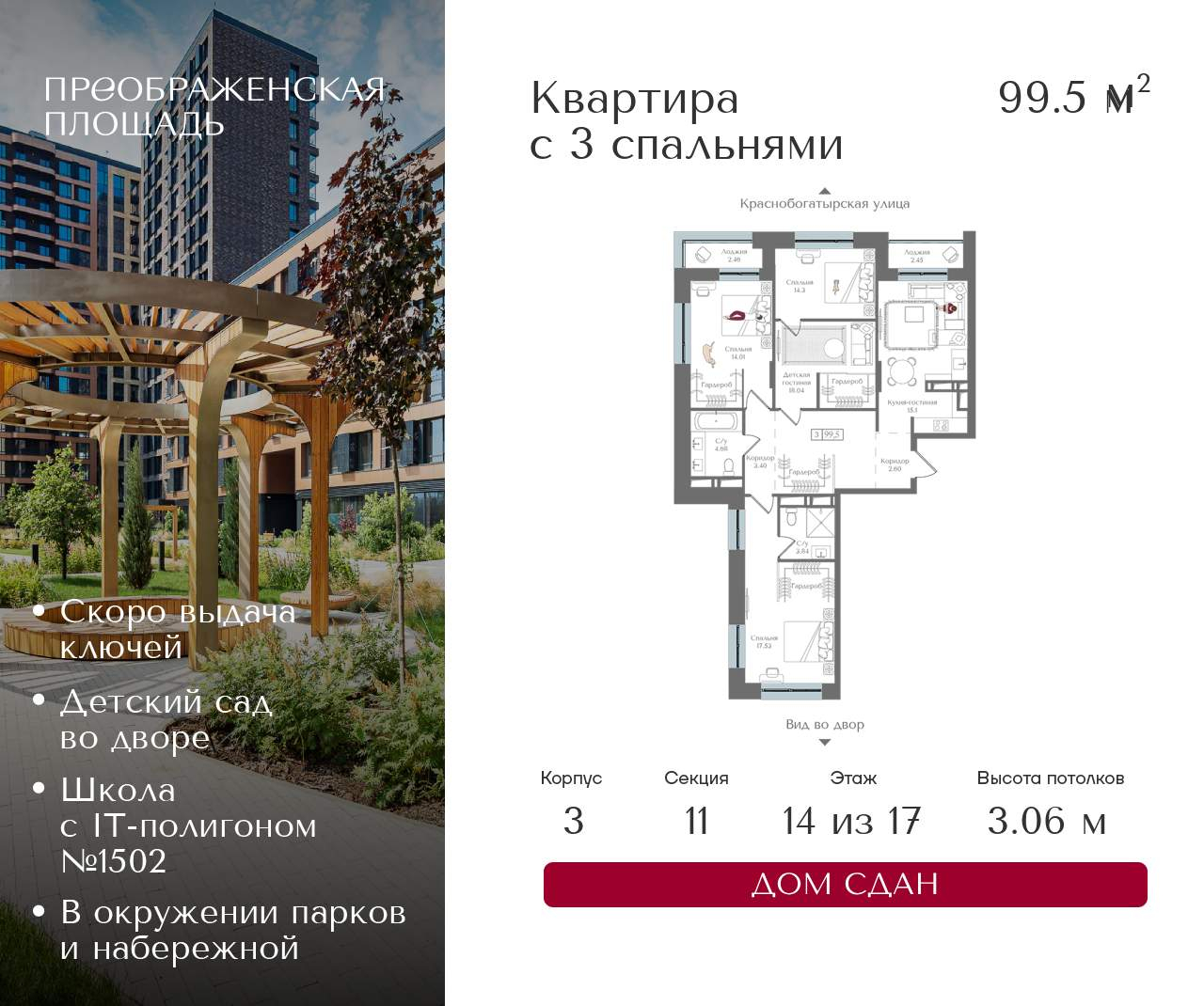 Купить 3-комнатную квартиру