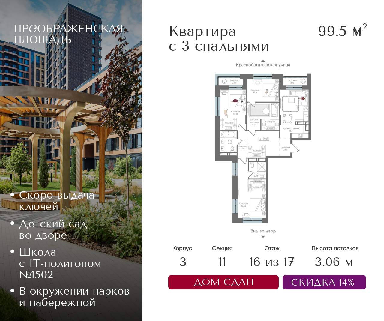 Купить 3-комнатную квартиру