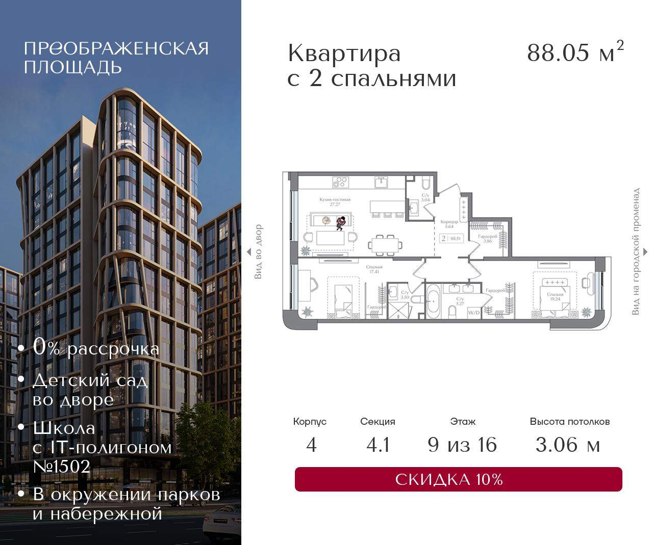 Купить 2-комнатную квартиру