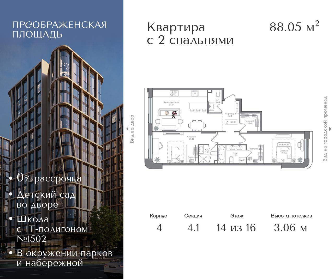 Купить 2-комнатную квартиру
