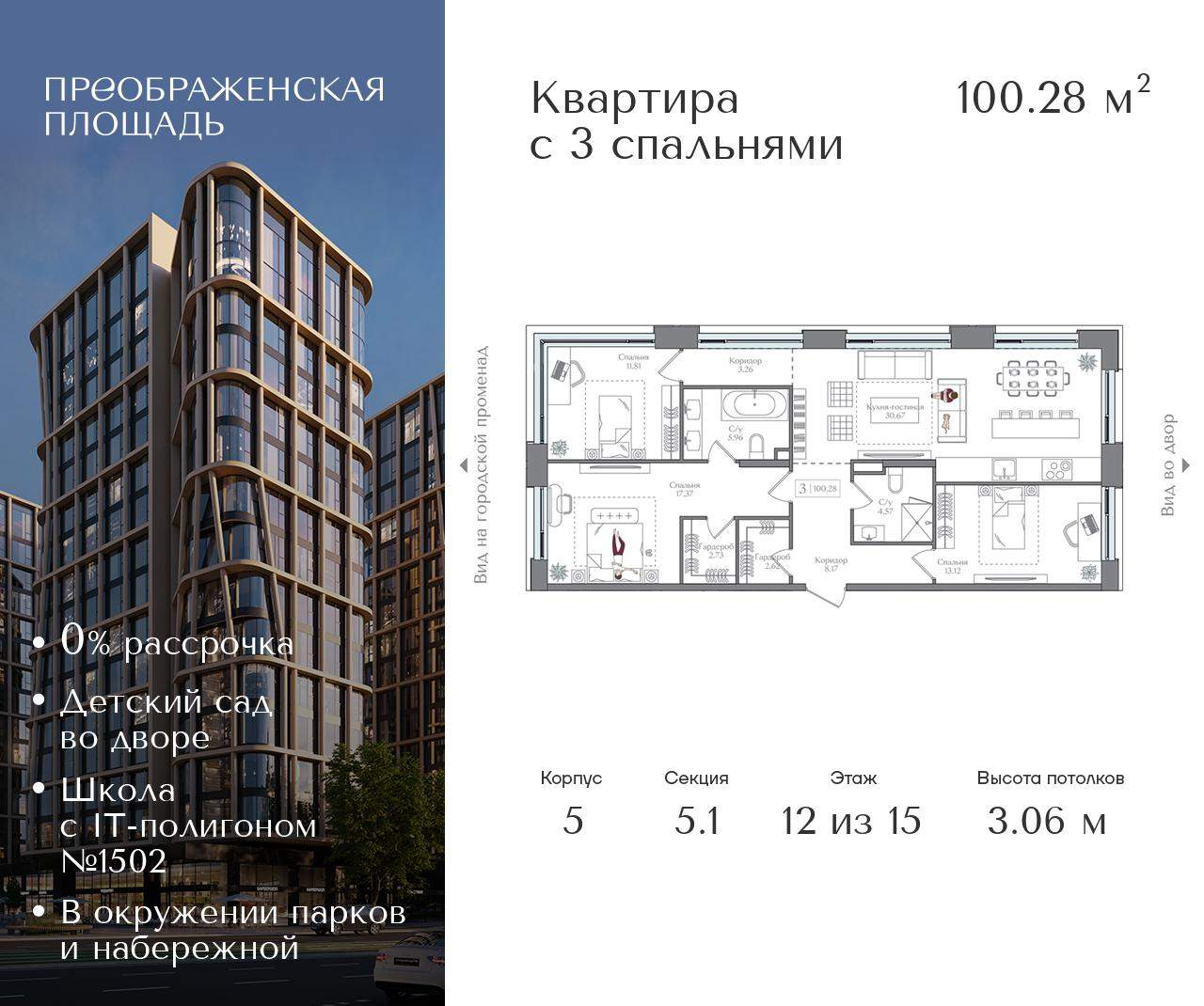 Купить 3-комнатную квартиру